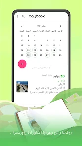 تحميل تطبيق Daybook Apk مهكر للاندرويد والايفون 2024 اخر اصدار مجانا