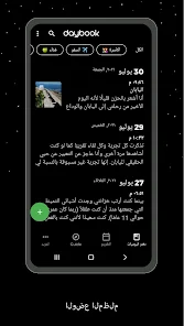 تحميل تطبيق Daybook Apk مهكر للاندرويد والايفون 2024 اخر اصدار مجانا