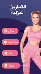 تحميل تطبيق خسارة الوزن Lose Weight App for Women مهكر للاندرويد والايفون 2024 اخر اصدار مجانا