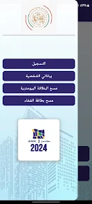 تحميل تطبيق عدل 3 aadl3 Apk للتسجيل في سكنات عدل الجزائر للاندرويد والايفون 2024 اخر اصدار مجانا