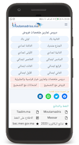 تحميل تطبيق متمدرس Moutamadris للاندرويد والايفون 2024 اخر اصدار مجانا