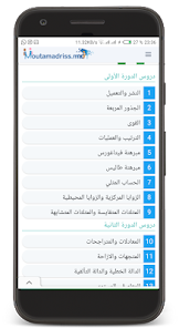 تحميل تطبيق متمدرس Moutamadris للاندرويد والايفون 2024 اخر اصدار مجانا