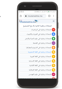 تحميل تطبيق متمدرس Moutamadris للاندرويد والايفون 2024 اخر اصدار مجانا