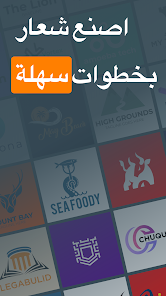 تحميل برنامج Logo Maker Apk مهكر تصميم لوجو احترافي للاندرويد والايفون 2024 اخر اصدار مجانا