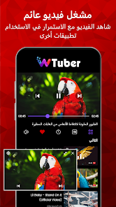 تحميل تطبيق wTuber Apk مهكر للاندرويد والايفون 2024 اخر اصدار مجانا