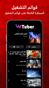 تحميل تطبيق wTuber Apk مهكر للاندرويد والايفون 2024 اخر اصدار مجانا