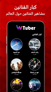 تحميل تطبيق wTuber Apk مهكر للاندرويد والايفون 2024 اخر اصدار مجانا