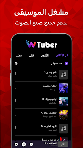 تحميل تطبيق wTuber Apk مهكر للاندرويد والايفون 2024 اخر اصدار مجانا