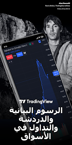 تحميل تطبيق Tradingview مهكر للاندرويد والايفون 2024 اخر اصدار مجانا