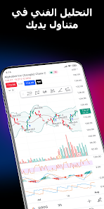 تحميل تطبيق Tradingview مهكر للاندرويد والايفون 2024 اخر اصدار مجانا