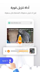 تحميل متصفح Phoenix Browser Apk مهكر للاندرويد والايفون 2024 اخر اصدار مجانا