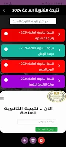 تنزيل تطبيق نتيجة الثانوية العامة 2024 اليوم السابع وبوابة الثانوية للاندرويد والايفون 2024 اخر اصدار مجانا