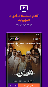 تحميل تطبيق Stc Tv للتلفزيون الاندرويد 2024 اخر اصدار مجانا