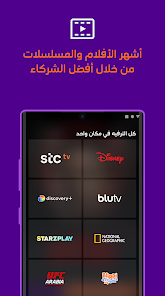 تحميل تطبيق Stc Tv للتلفزيون الاندرويد 2024 اخر اصدار مجانا