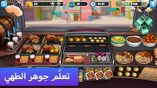 تحميل لعبة Food Truck Chef مهكرة للاندرويد والايفون 2024 اخر اصدار مجانا