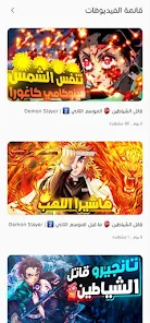 تحميل تطبيق بتاع انمي Bta3 Anime Apk للاندرويد والايفون 2024 اخر اصدار مجانا