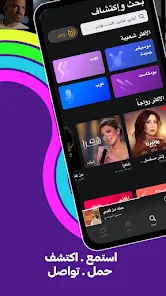 تحميل تطبيق انغامي جولد Anghami Gold مهكر للاندرويد والايفون 2024 اخر اصدار مجانا