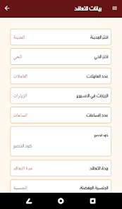 تحميل تطبيق عون Awon خدمات تنظيف في السعودية للاندرويد وللايفون 2025 اخر اصدار مجانا