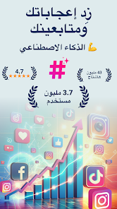 تحميل تطبيق Hashtags AI Apk مهكر إنشاء هاشتاج بالذكاء الاصطناعي للاندرويد والايفون 2024 اخر اصدار مجانا