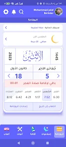 تحميل تطبيق الروزمانة الهاشمية Roznama مهكر للاندرويد والايفون 2024 اخر اصدار مجانا