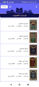 تحميل تطبيق الروزمانة الهاشمية Roznama مهكر للاندرويد والايفون 2024 اخر اصدار مجانا