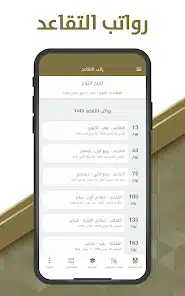 تحميل تطبيق موعد رواتب التقاعد في السعودية 1446 للاندرويد والايفون اخر اصدار مجانا