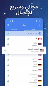 تحميل برنامج Snap VPN Apk مهكر للاندرويد والايفون 2024 اخر اصدار مجانا