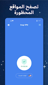 تحميل برنامج Snap VPN Apk مهكر للاندرويد والايفون 2024 اخر اصدار مجانا