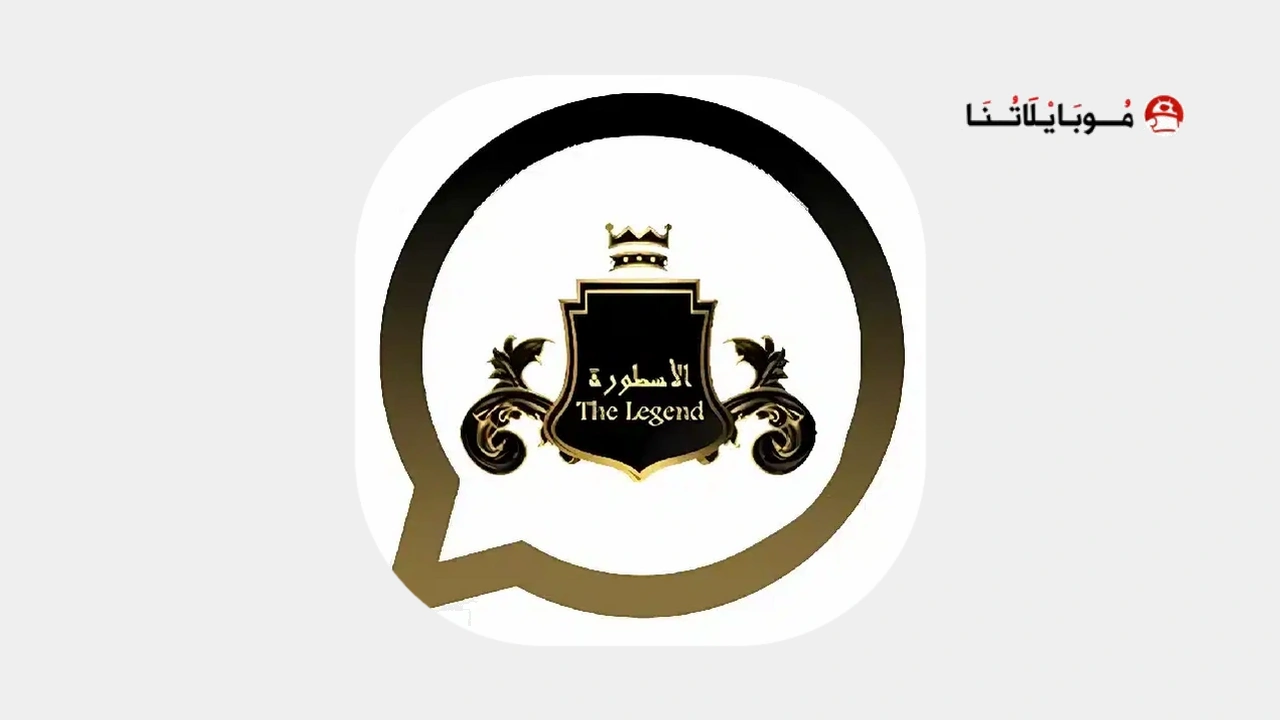 تحميل واتساب الاسطورة Whatsapp Legend