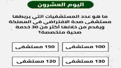 ما هو عدد المستشفيات التي يربطها مستشفى صحة الافتراضي في المملكة ويقدم من خلالها أكثر من 30 خدمة صحية متخصصة؟