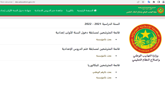 موقع موريباك نتائج مسابقة دخول سنة أولى إعدادية 2024 موريتانيا