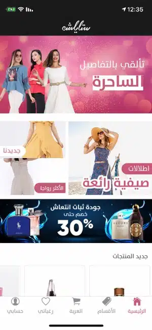 تحميل متجر ستايلش السعودية Stylish Ksa للاندرويد والايفون 2025 اخر اصدار مجانا