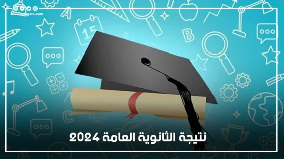 الان.. موقع بوابة فيتو vetogate الاستعلام عن نتيجة الثانوية العامة 2024 بالاسم ورقم الجلوس