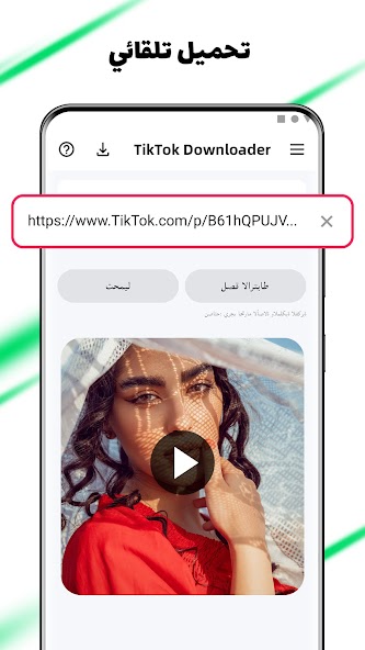 تحميل تطبيق Tmate tiktok Apk مهكر 2025‏ لتنزيل فيديوهات تيك توك بدون علامة مائية للاندرويد اخر اصدار مجانا