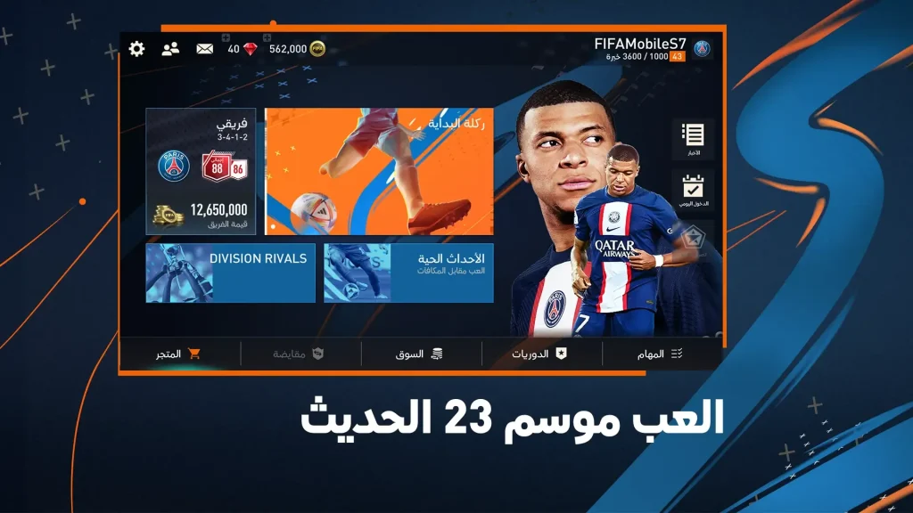 تنزيل فيفا 2023 موبايل Fifa Mobile 23 Apk مهكرة للاندرويد اخر اصدار مجانا