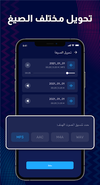 تحميل تطبيق محرر الصوت Audio Editor Apk مهكر للاندرويد والايفون 2024 اخر اصدار مجانا