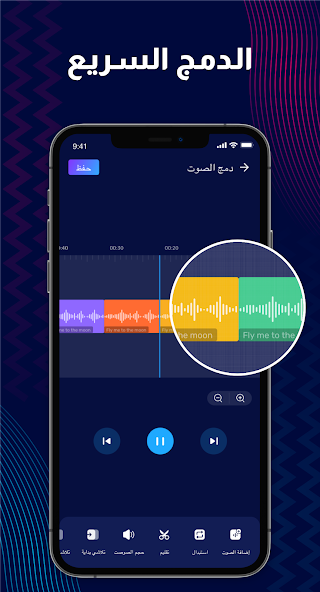 تحميل تطبيق محرر الصوت Audio Editor Apk مهكر للاندرويد والايفون 2024 اخر اصدار مجانا