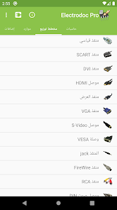 تحميل تطبيق Electrodoc Pro مهكر للاندرويد والايفون 2024 اخر اصدار مجانا