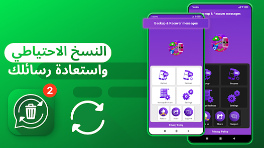 تحميل تطبيق Recover Deleted Messages مهكر للاندرويد 2024 اخر اصدار مجانا