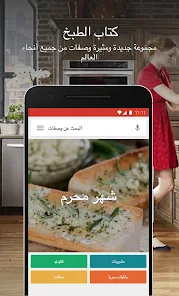 تحميل تطبيق Cookbook Recipes مهكر للاندرويد والايفون 2024 اخر اصدار مجانا