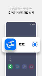 تحميل تطبيق WhoWho Apk مهكر للاندرويد والايفون 2024 اخر اصدار مجانا