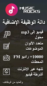 تحميل تطبيق Rocks Music Player مهكر للاندرويد والايفون 2024 اخر اصدار مجانا