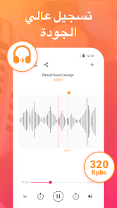 تحميل تطبيق مسجل الصوت My Recorder Voice مهكر للاندرويد والايفون 2024 اخر اصدار مجانا