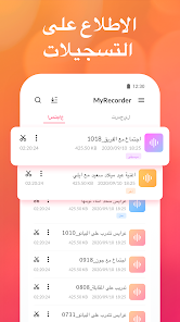 تحميل تطبيق مسجل الصوت My Recorder Voice مهكر للاندرويد والايفون 2024 اخر اصدار مجانا