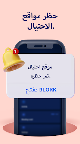 تحميل تطبيق BLOKK مهكر للاندرويد والايفون 2024 اخر اصدار مجانا