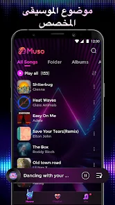 تحميل تطبيق Muso Music Player مهكر للاندرويد والايفون 2024 اخر اصدار مجانا