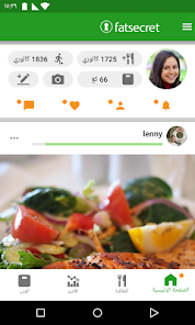 تحميل تطبيق عداد السعرات الحرارية Calorie Counter by FatSecret مهكر للاندرويد والايفون 2024 اخر اصدار مجانا