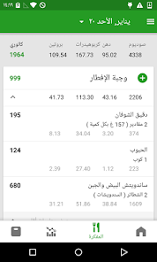 تحميل تطبيق عداد السعرات الحرارية Calorie Counter by FatSecret مهكر للاندرويد والايفون 2024 اخر اصدار مجانا