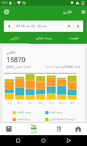 تحميل تطبيق عداد السعرات الحرارية Calorie Counter by FatSecret مهكر للاندرويد والايفون 2024 اخر اصدار مجانا