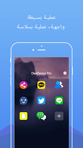 تحميل تطبيق DualSpace Pro مهكر للاندرويد والايفون 2024 اخر اصدار مجانا